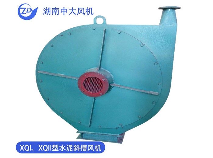 XQI、XQII型水泥斜槽風(fēng)機(jī)