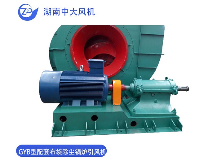 GYB型配套布袋除塵鍋爐引風(fēng)機